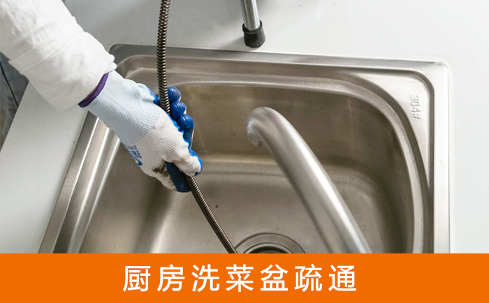 榆社疏通洗菜盆